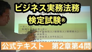 くそていねいなビジネス法務３級の解説（第2章第2問5問＝2021年度2章4問）②