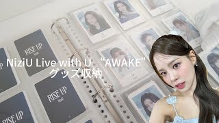 【グッズ収納】NiziU Live with U “AWAKE”グッズ収納 /ASMR / NiziU / WithU