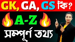 GK, GA, GS কি? | What are GK, GA, GS, and CA? | Yourstudy