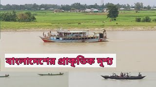 আরিচা কাজীরহাট ঘাটের নদীতে ভ্রমণে যা  ঘটেছে ।। প্রাকৃতিক দৃশ্য ।। Natural beauty of Bangladesh