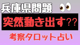 🃏考察タロット占い🃏♦️家宅捜査入る♦️merchu 折田さんの会社⁉️