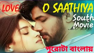 ভালোবাসা মানে ত্যাগ এবং বোঝাপড়া|o saathiya#bollywood#movie#love#film#china#new#hindi#romantic#best