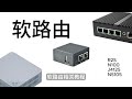 【网络小白必看建议收藏】家庭网络基础全解析！拓扑、dhcp、dns、子网掩码一网打尽。路由器、软路由、交换机、工作原理。一个视频让你从小白到高手。