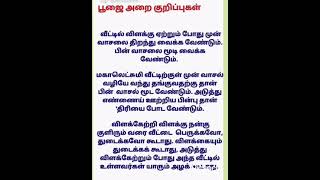 இதை கண்டிப்பாக## செய்யுங்கள் நானும் இப்படித்தான் செய்கிறேன்##, shorts #👍👍💛🩵