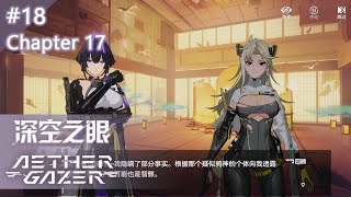 【エーテルゲイザー中国版】チャプター17 #18 日本語ボイス Chapter17 #18 JP Dub [AETHER GAZER]