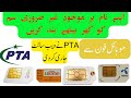 How To cancel Sim CNIC online PTA 2024 | Online SIM Band Karne Ka Tarika