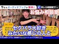 【daigo】●●な人がいる会社はマジで辞めた方がいいですよ。会社の業績が悪くなります。松丸大吾が職場にいるとヤバい人の特徴について語る【切り抜き 心理学 知識 質疑応答 転職 就職 就活 従業員】