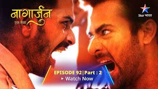 EPISODE 92 PART 2 || Naagarjuna - Ek Yoddha || Kya Ghar Waale Karenge Arjun Par Vishwaas?