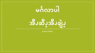 အနောက်ပိုးကရင်စာ/ကရင်စကား West Pwo Karen Language Learning Episode 1