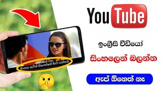 How To Get Subtitles For You Tube Videos in sinhala Nimesh Academy