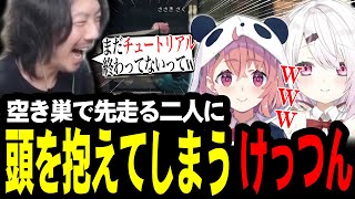 空き巣強盗で先走ってしまう2人に頭を抱えるけっつん【VCRGTA/椎名唯華/笹木咲】