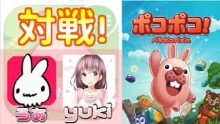 負けたら罰ゲーム！LINE ポコポコやってみた♪【yuki×ろあ】