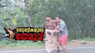 #കുട്ടികളെ സൂക്ഷിക്കുക | pacha