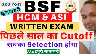 BSF HCM Previous Year Cutoff | BSF ASI Previous year Cutoff | BSF HCM Previous Year Exam Cutoff