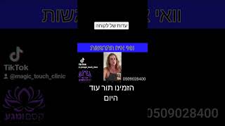 עדות של לקוחה מרוצה