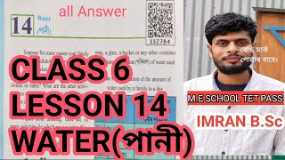 class 6 chapter 14 water  scien // পানী class 6