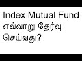 Index Mutual Fund எவ்வாறு தேர்வு செய்வது? | How to select an index fund in Tamil