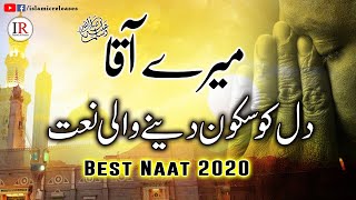 Heart Touching Naat 2020 | Meray Aaqa ﷺ | Syed Jawaid Shah | Islamic Releases