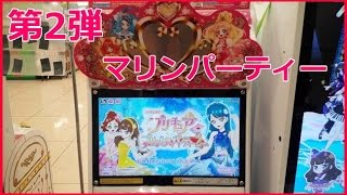 プリキュア プリンセスパーティー 2だん 排出結果 precure