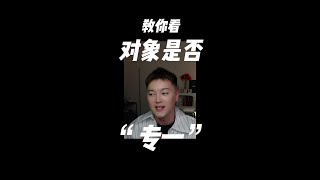 偷偷去查一下你对象的星盘吧.#乔纳森星座 #星座 #专一