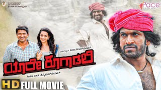 Yaare Koogaadali | Kannada HD Movie | Puneeth Rajkumar | Yogesh | Bhavana Menon | V.Harikrishna