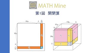 第1回　開平算（リメイク版）