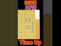 ３手詰【26】 3手 ３手詰