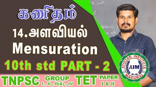 10th std அளவியல் - கூம்பு | Mensuration - Cone | by Pravinkumar #AthiyanInstituteMadurai #Aim