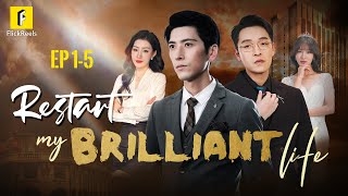 EP 1-5【Restart My Brilliant Life】#flickreels