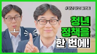 🎉경남 청년정책 정보를 한 번에!!! ㅣ청년 정보 플랫폼💻