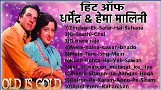 Hits Of Dharmendra & Hema Malini  Songs || धर्मेंद्र और हेमा मालिनी सुपरहिट फिल्म के गाने