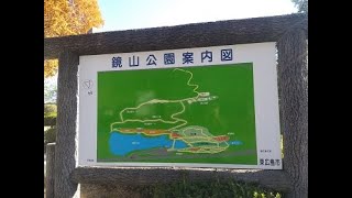 東広島市『鏡山公園』へドライブ＆紅葉狩り