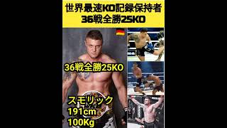 【人類最強に近い男達】37戦全勝！206cm！9万4000人動員 これが本当の世界最強