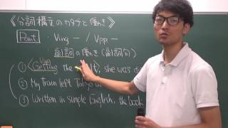 〔高校英語・分詞構文〕 基本（カタチと働き）－オンライン無料塾「ターンナップ」－