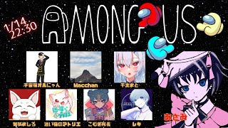 【  #AmongUs 】おひさしあもあす【  #VTuber  】