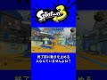 スプラでお見合い スプラトゥーン3 エクスプロッシャー