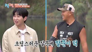 물수제비 달인의 비법 전수! 근데 이제 💩손 종민을 곁들인..  [1박 2일 시즌4/Two Days and One Night 4] | KBS 241027 방송