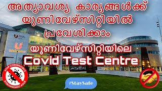 അത്യാവശ്യ കാര്യങ്ങൾക്ക് Teeesside University ഇപ്പോൾ ഓപ്പൺ ആണ്| University Free  COVID Test Centre