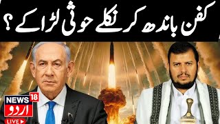 🟢Israel Vs Yemen War Live | Israeli Airstrikes Hit Yemen Capital \u0026 Port City | Israel Attack | N18G