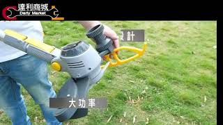 【DW-183 電動割草機】21V 鋰電割草機 剪草機 電動割草機 除草機 無線充電割草機 家用打草機