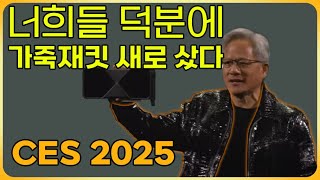 RTX 5090 출시! 가격과 성능은? 9950X3D도 나온다!! [CES 2025 분석]