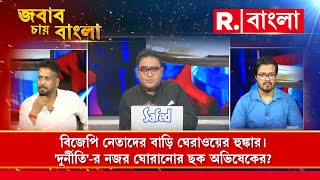 ‘তৃণমূলের অনেক নেতা অভিষেকের এই কর্মসূচির সঙ্গে সহমত নন’: বিজেপি বিধায়ক Shankar Ghosh