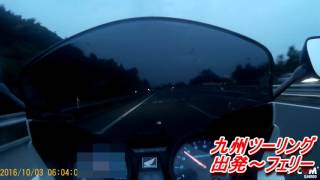 九州 大分県～阿蘇ツーリング① CB1300ＳＢ