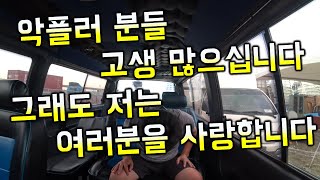 [중고차수출] 악플러들아 그래도 형은 너희를 모두 사랑한다 항상 고맙다 ( KEYBOARD WARRIOR )