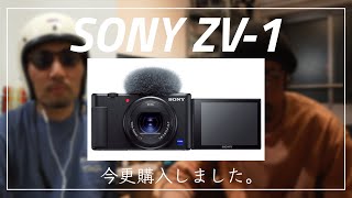 今更SONYのZV-1購入しました。友人とLINE電話しながら語りますw