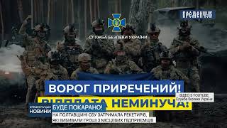 На Полтавщині СБУ затримала рекетирів, які вибивали гроші з місцевих підприємців