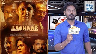 AADHAAR Review | AADHAAR Tamil Movie Review | Karunaas | Ineya | Ramnath Palanikumar | Selfie Review