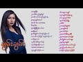 #Chan Chan #ချမ်းချမ်း #သီချင်းကောင်းများ #Myanmar #Love #Songs #Music #Collection #အချစ်