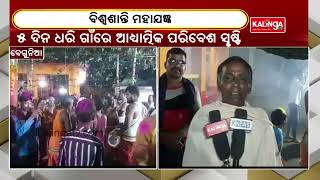 Rituals performed for world peace at Baba Swapneswar Deva Temple in Khurda || Gaon Live