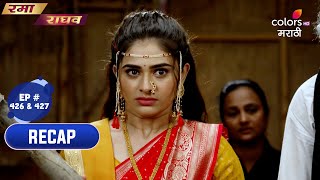 Rama Raghav | रमा राघव | Ep. 426 \u0026 427 | Recap